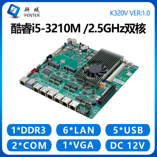 研域K320V软路由主板6千兆网口i226V集成i5-3210M企业路由器可6串