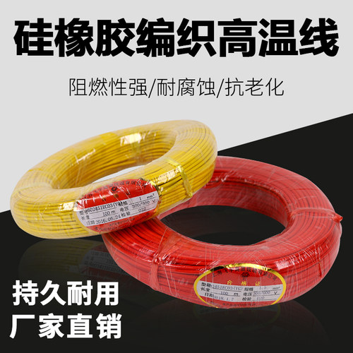 60245IEC03(YG)硅橡胶编织高温线