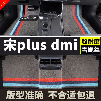 比亚迪宋plusdmi脚垫plus dmi专用地毯汽车用品车垫上层单片 地垫