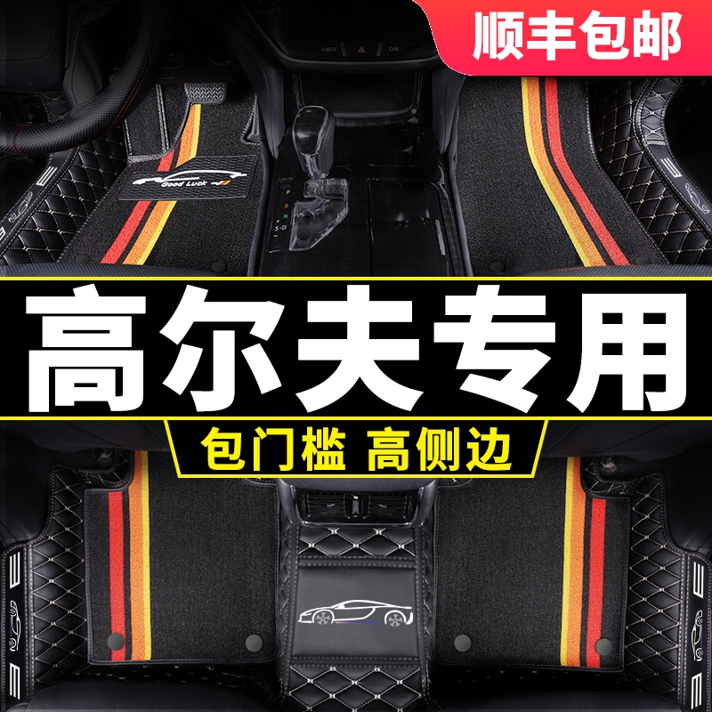 大众高尔夫6脚垫8高六4全包围代原厂高7专用rline汽车gti地垫高七