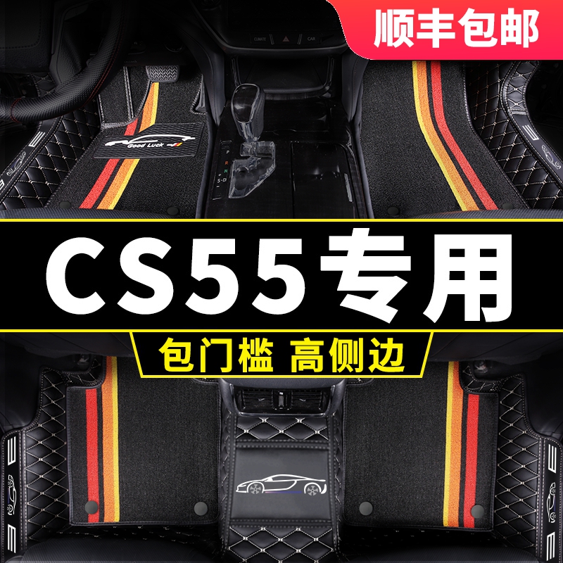 长安cs55plus脚垫全包围第二代22