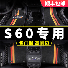 沃尔沃s60全包围脚垫汽车专用全包地垫车垫地毯s60l原厂内饰 用品