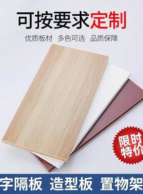 隔层实木环保木板面漆防水
