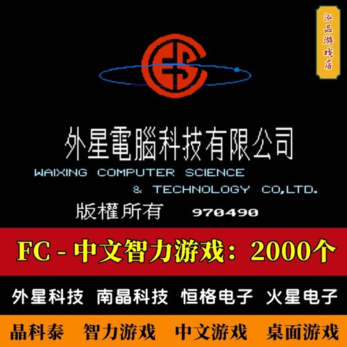 FC小霸王怀旧游戏PC电脑单机
