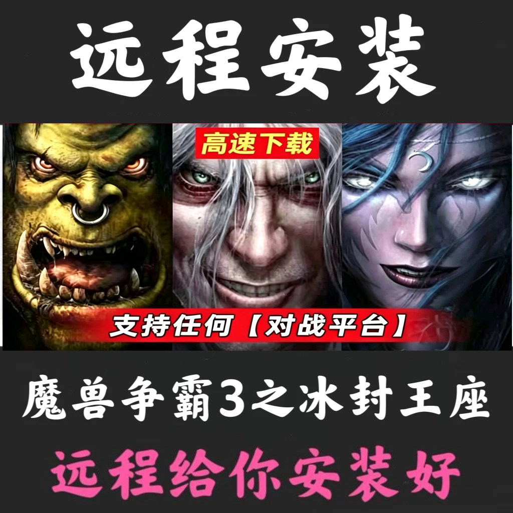 魔兽争霸3之冰封王座高清