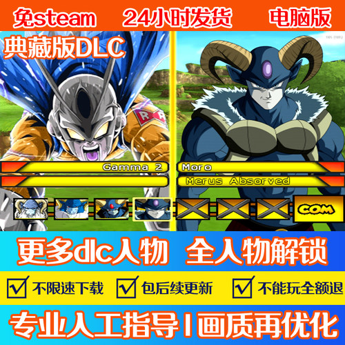 龙珠Z电光火石4中文版电脑安卓