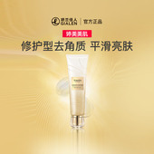 婷美美肌金致焕颜去角质啫哩60g 修护干燥缺水 疏通毛孔