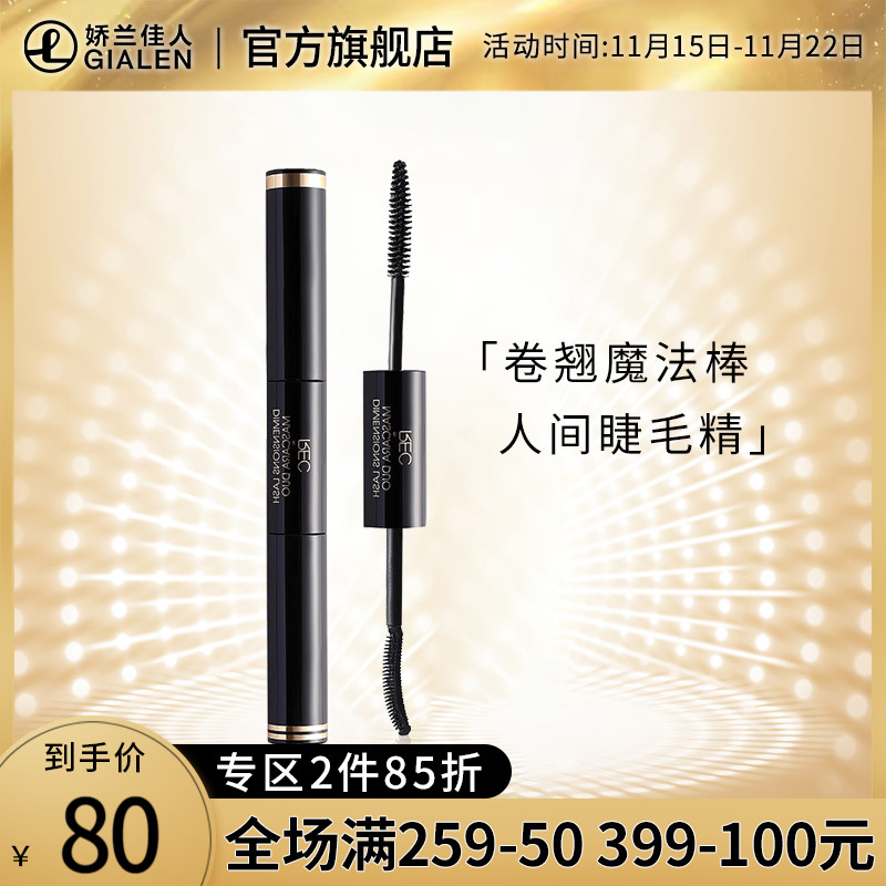 REC芮客立体美睫双头睫毛膏3g+3.5g根根分明下睫毛细刷头电眼辣妹
