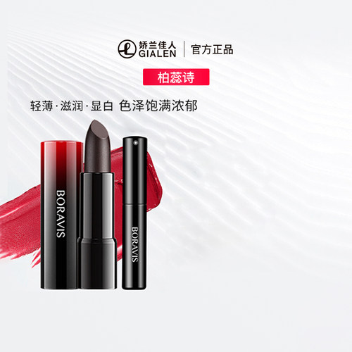 柏蕊诗口红鱼子酱唇膏