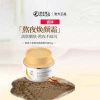 瓷律人参酵母焕颜精华霜50g滋养护肤品女士精华早晚面霜水润亲肤