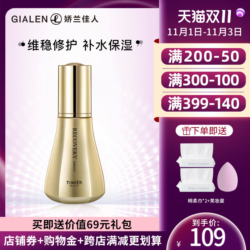 婷美美肌蜗牛寡肽修护精华液40ml面部精华收缩毛孔补水保湿