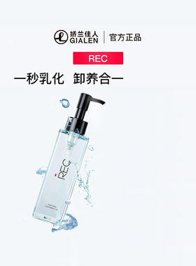 REC芮客脸部卸妆油150ml