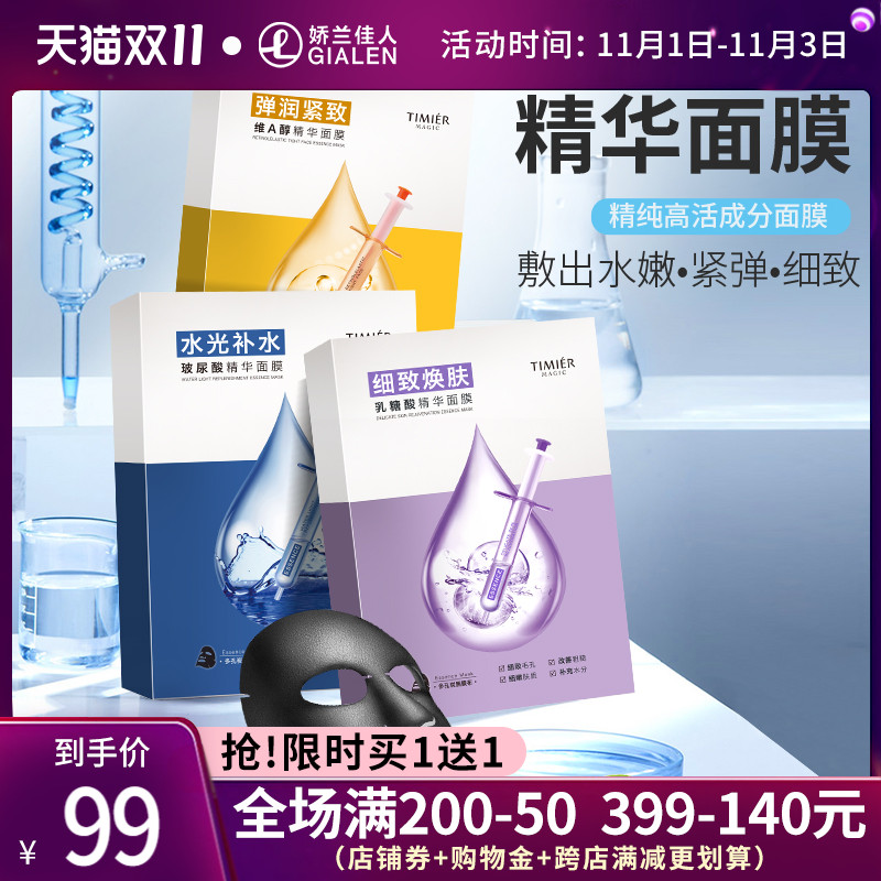 婷美美肌精华面膜玻尿酸水光补水弹润细腻焕肤10片/盒