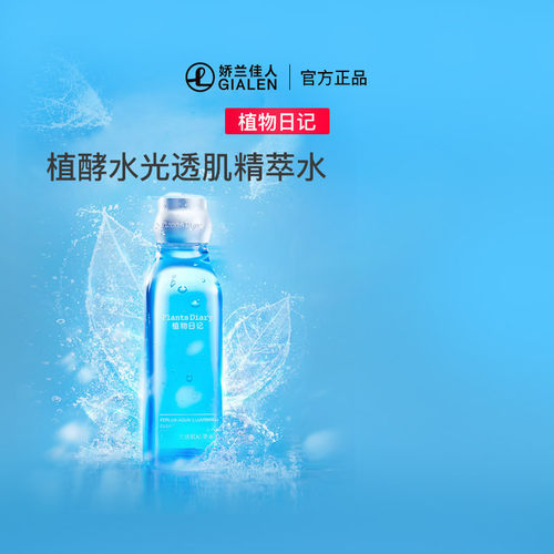 植物日记植酵水光滋养保湿化妆水