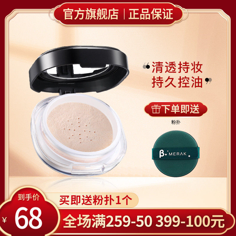 柏蕊诗散粉云纱蜜粉定妆粉持久不脱遮瑕防水防汗隐形底妆不花妆