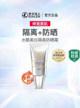 婷美美肌光蕴美白隔离防晒霜SPF50+ 面部清爽高倍防晒防紫外线