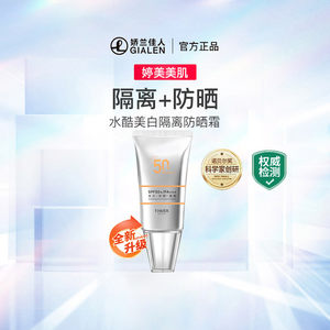 婷美美肌光蕴美白隔离防晒霜SPF50+ 面部清爽高倍防晒防紫外线