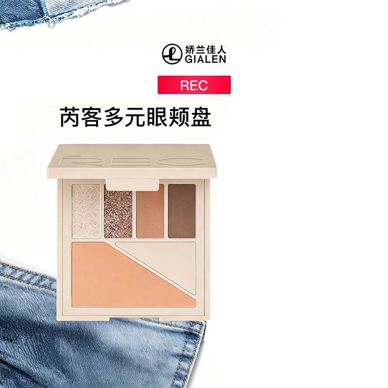 REC芮客多元眼颊盘综合盘眼影大地色哑光腮红高光修容多用一体