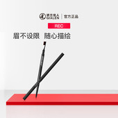 REC芮客速描定型双头眉笔0.06g带眉刷细笔易画顺滑不结块自然着色