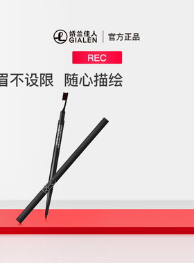 REC芮客速描定型双头眉笔0.06g带眉刷细笔易画顺滑不结块自然着色