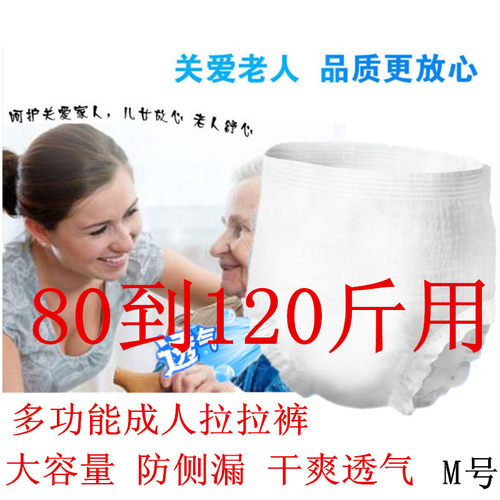 拉拉裤老人尿不湿男女士经济装m