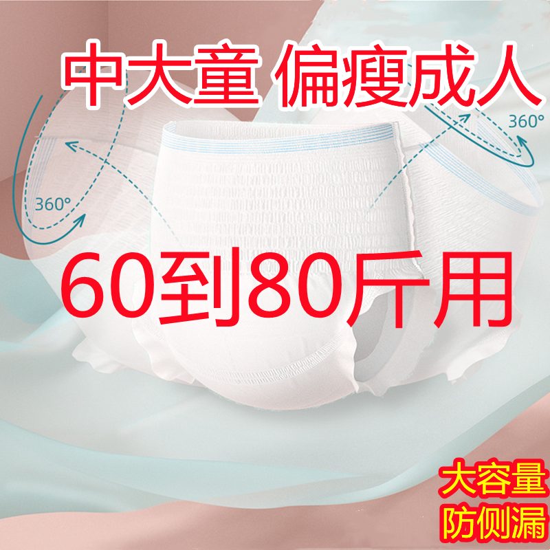 中大童拉拉裤60到80斤成人最小号...