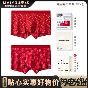 男士内裤莫代尔2024龙年本命年红色平角裤结婚印花抗菌透气短裤衩