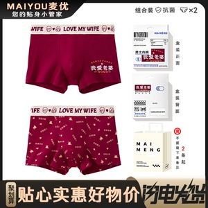 男士内裤纯棉2024龙年结婚本命年抗菌平角个性潮透气舒适四角内裤