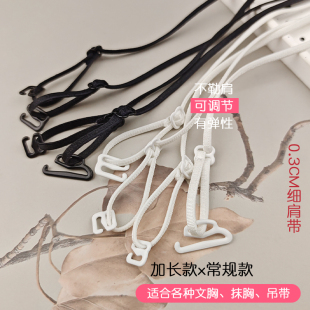 隐形肩带内衣细透明无痕配件加长挂脖带可外露美背文胸带吊带绳子