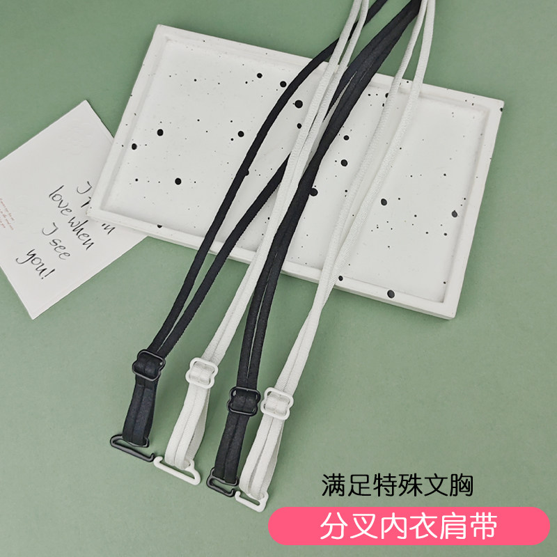 分叉肩带双头加长细可外露