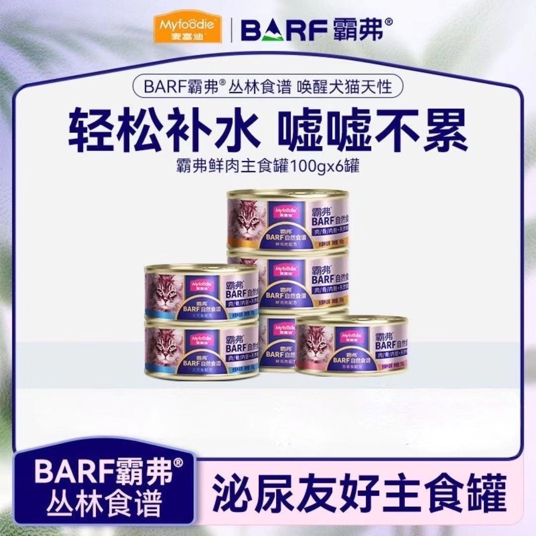 麦富迪barf霸弗猫罐头6罐主食罐幼成猫湿粮猫咪零食营养 新日期