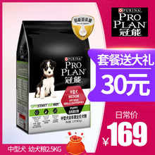 冠能幼犬狗粮2.5kg中型犬边牧哈士奇松狮金毛柯基法斗苏牧犬粮