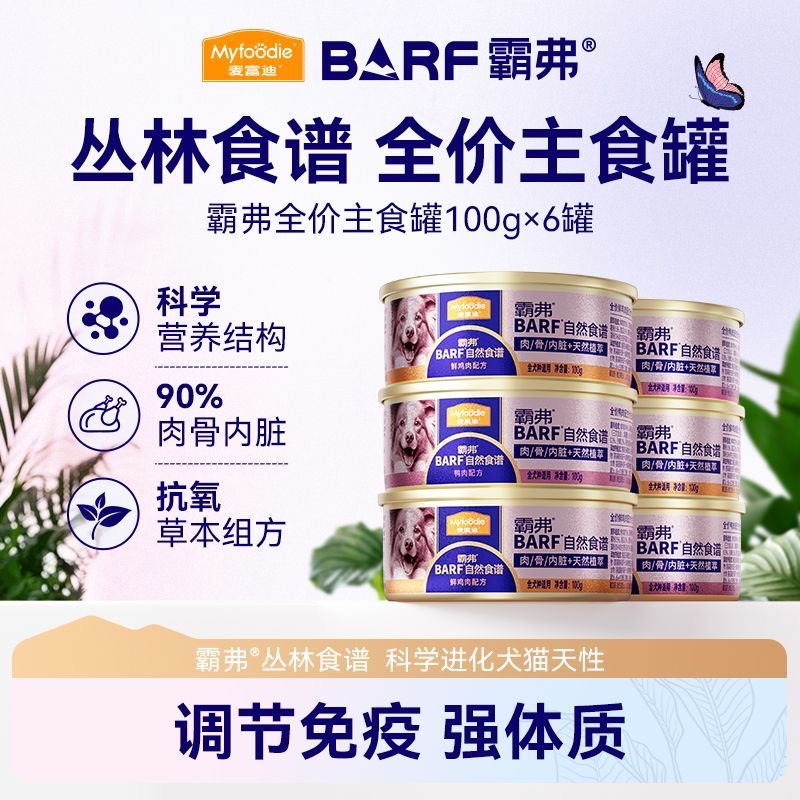 麦富迪barf霸弗猫罐头6罐18罐主食罐幼成猫湿粮猫咪零食 新日期