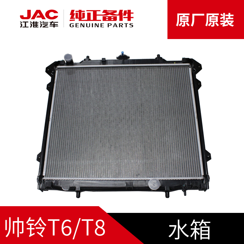 江淮JAC帅铃t6t8悍途皮卡水箱