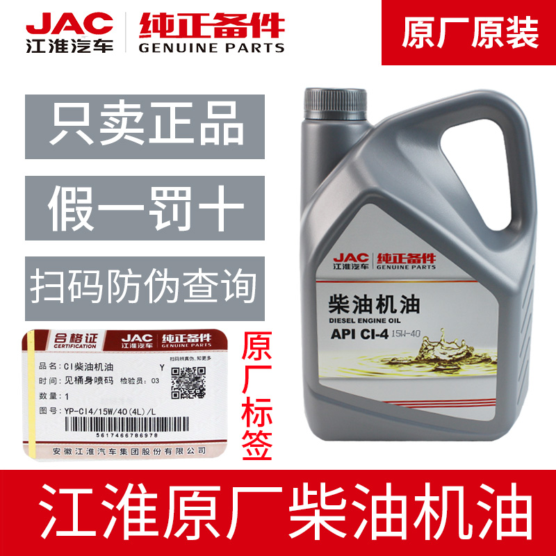 江淮原厂康铃骏卡国四五柴机油