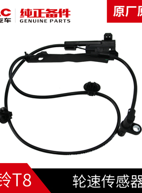 江淮汽车JAC帅铃T8T6悍途皮卡专用车轮轮速传感器ABS转速原装配件