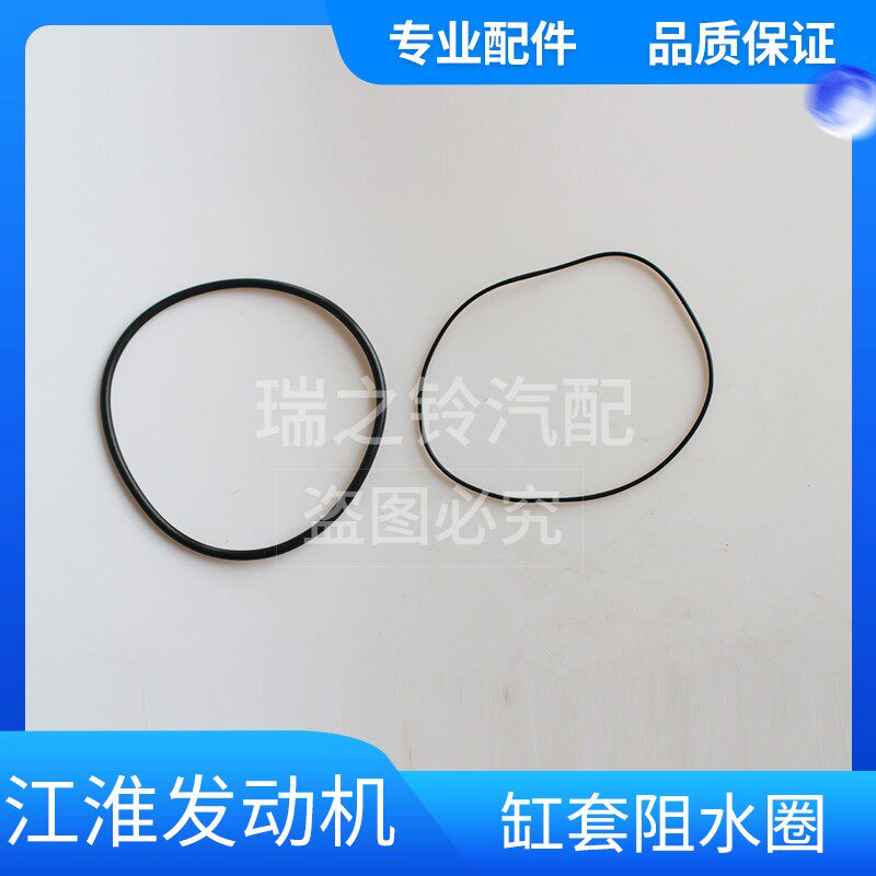 江淮帅铃t6t8骏铃康铃星锐瑞风缸套密封圈阻水圈迈斯福锐捷特原厂