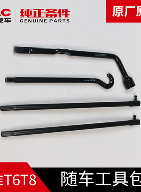 JAC江淮皮卡帅铃T6T8悍途备胎工具摇把摇杆随车工具修理包原厂