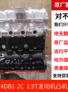 江淮柴油1.9T国四4DB1-2C星锐瑞风M45柴油发动机凸机裸机中缸总成
