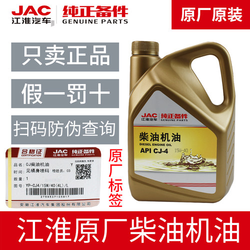 江淮原厂货车四季通用柴油机油CJ-4国四国五轻卡康铃骏铃帅铃威铃