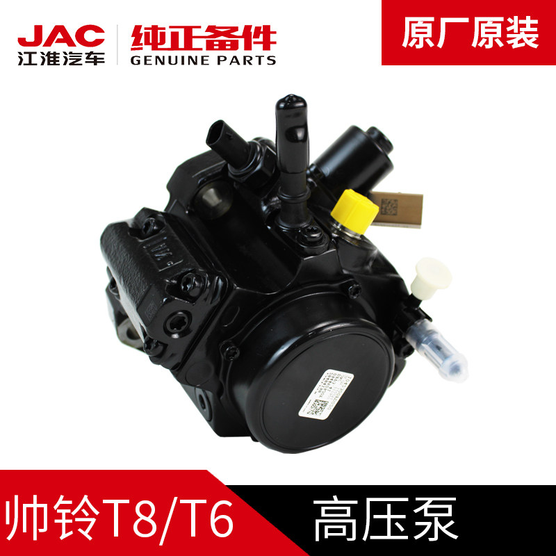 江淮帅铃T6T8皮卡专用原厂喷油泵高压泵燃油泵正品原装配件