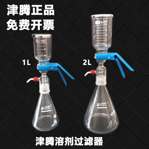 溶剂过滤器 津腾溶剂过滤器 实验室溶剂过滤器 1L 2L 过滤器