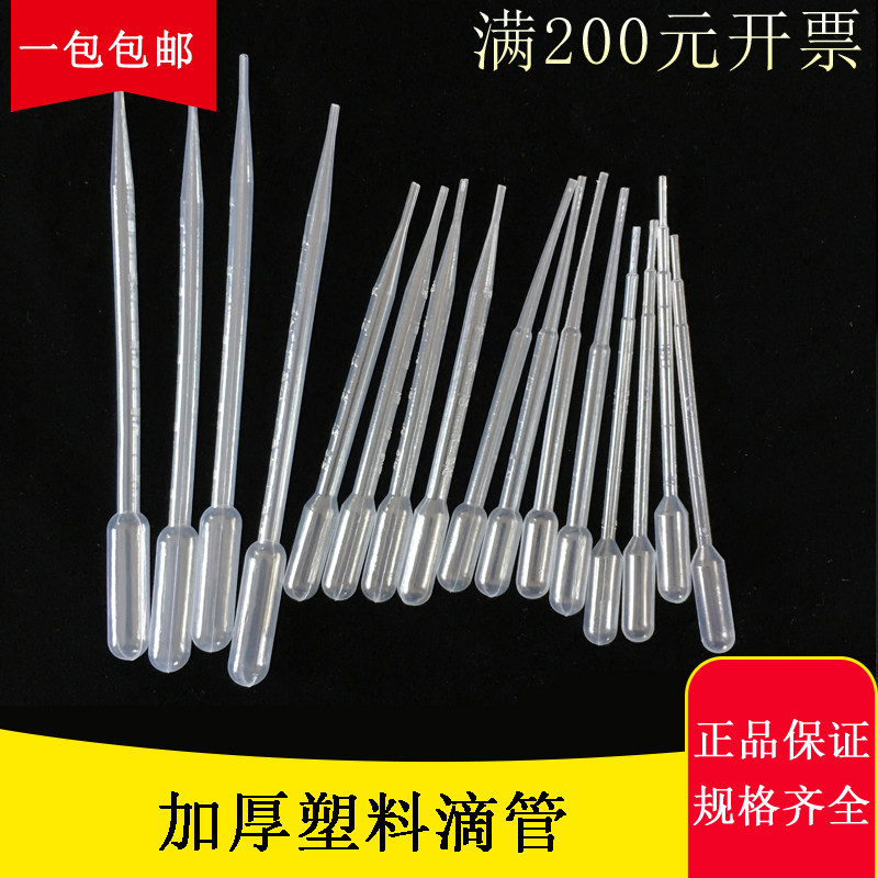 一次性塑料滴管/吸管1ml 2ml 3ml 5ml 10ml塑料巴氏点墨滴管 包邮