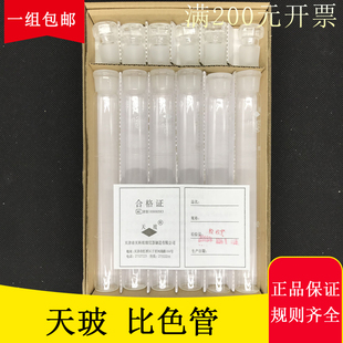 比色管 天波具塞比色管 具塞比色管 10ml 25ml 50ml 100ml