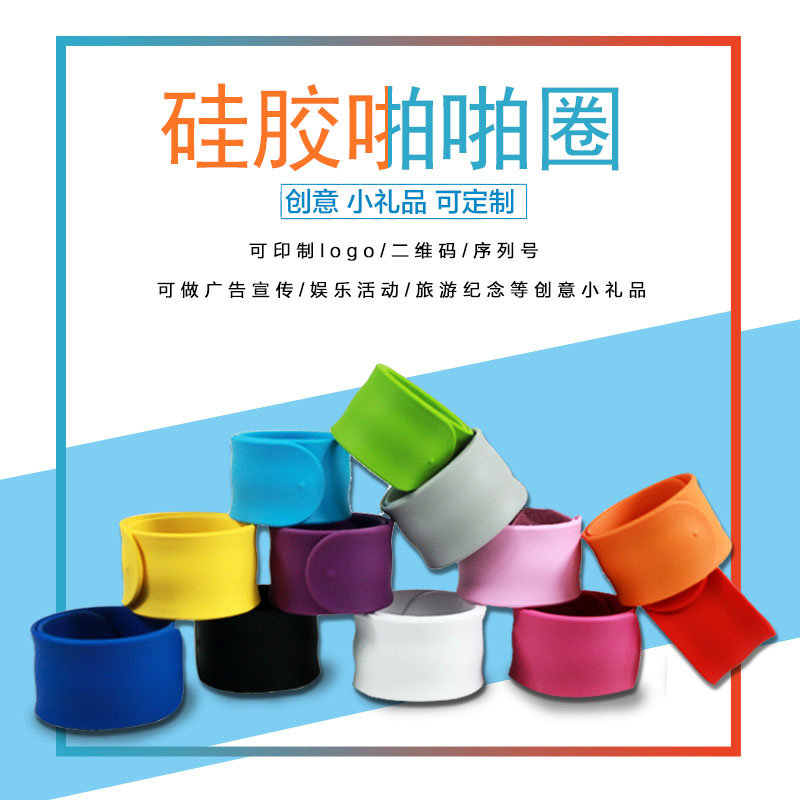 啪啪圈手环定制礼品订制拍拍尺手腕带活动分组团建分队硅胶手环