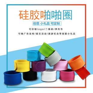 啪啪圈手环定制礼品订制拍拍尺手腕带活动分组团建分队硅胶手环