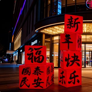 2026新年发光立方体装饰灯橱窗过年摆件商场酒店大堂春节氛围灯箱