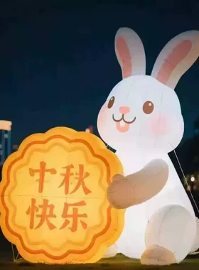 中秋发光兔子充气气模美陈装饰