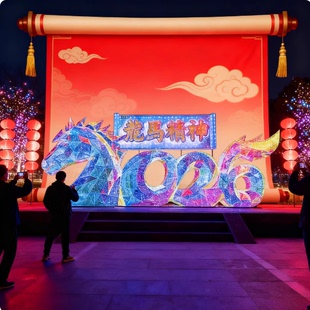 2026新年春节龙马精神幻彩美陈景区广场氛围布置马年装 饰灯光造型
