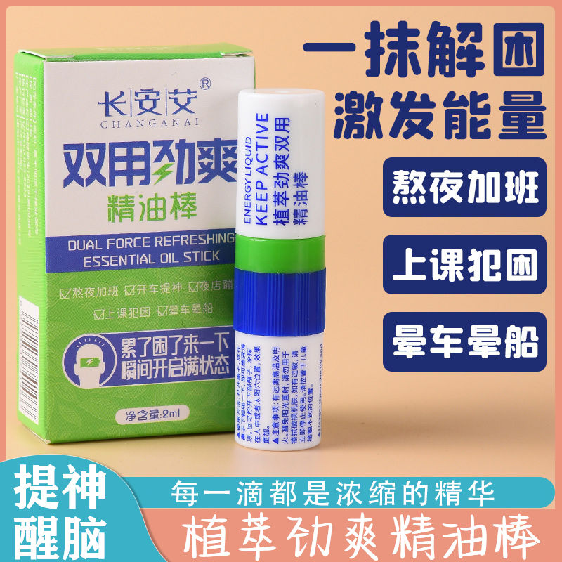 清凉劲爽精油棒加班开车熬夜犯困